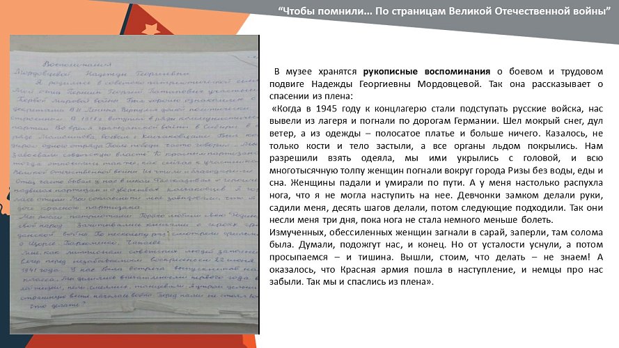 «Чтобы помнили... По страницам Великой Отечественной войны»